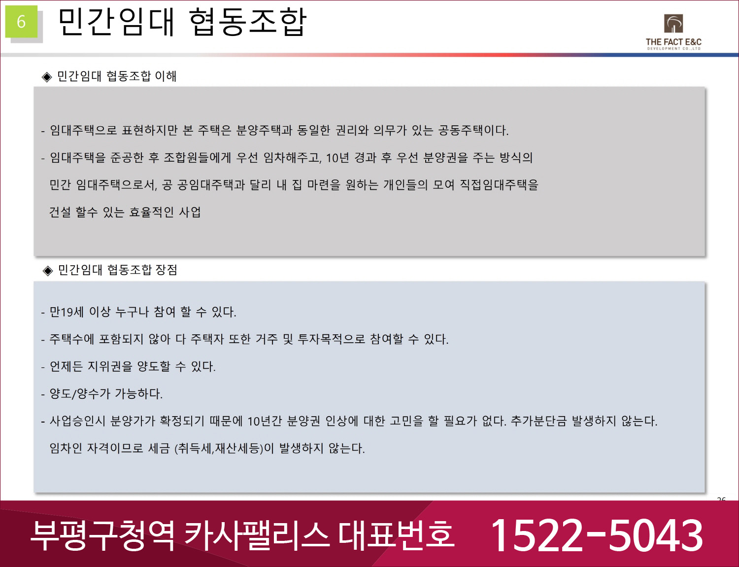 부평구청역 카사팰리스-민간임대1