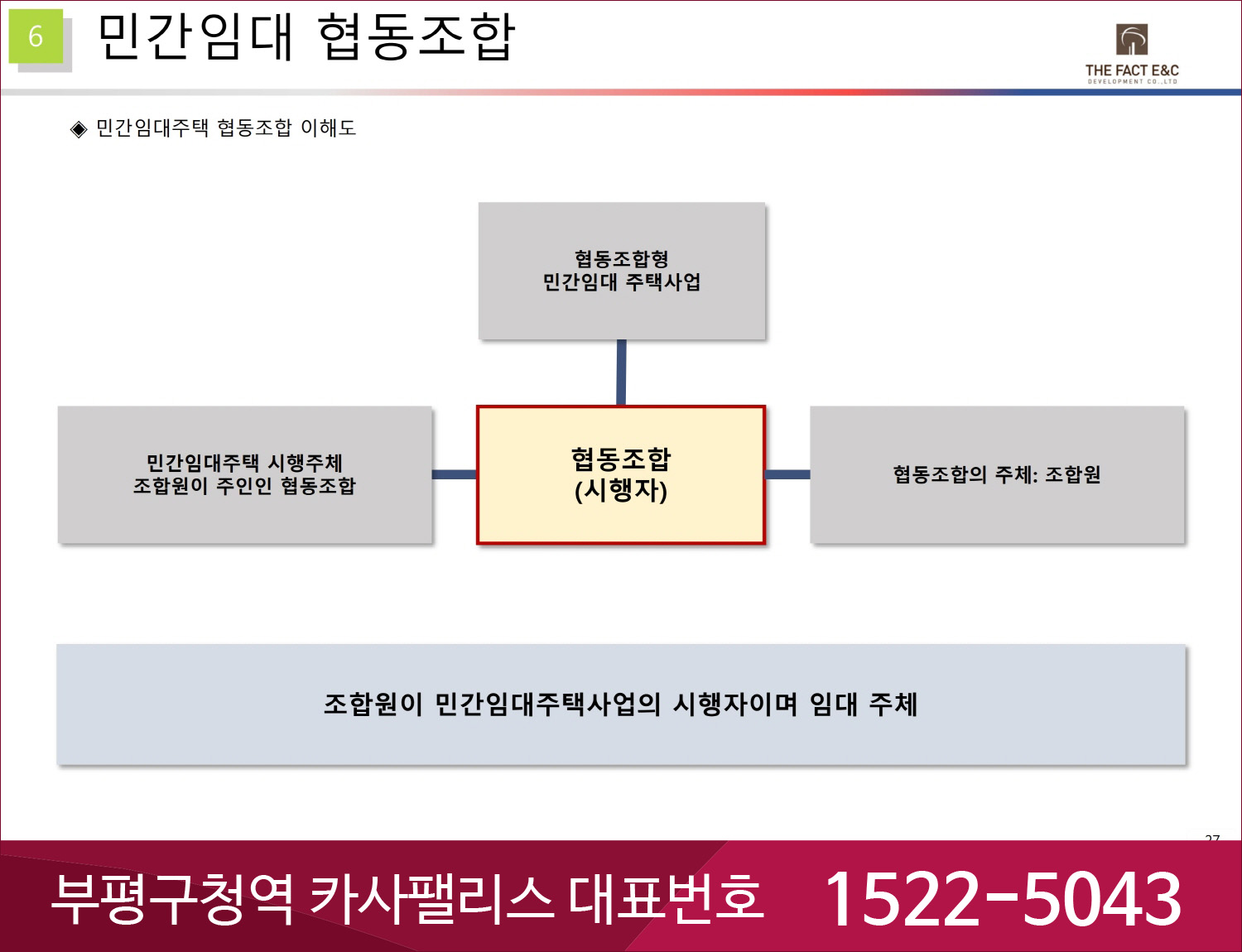 부평구청역 카사팰리스-민간임대2