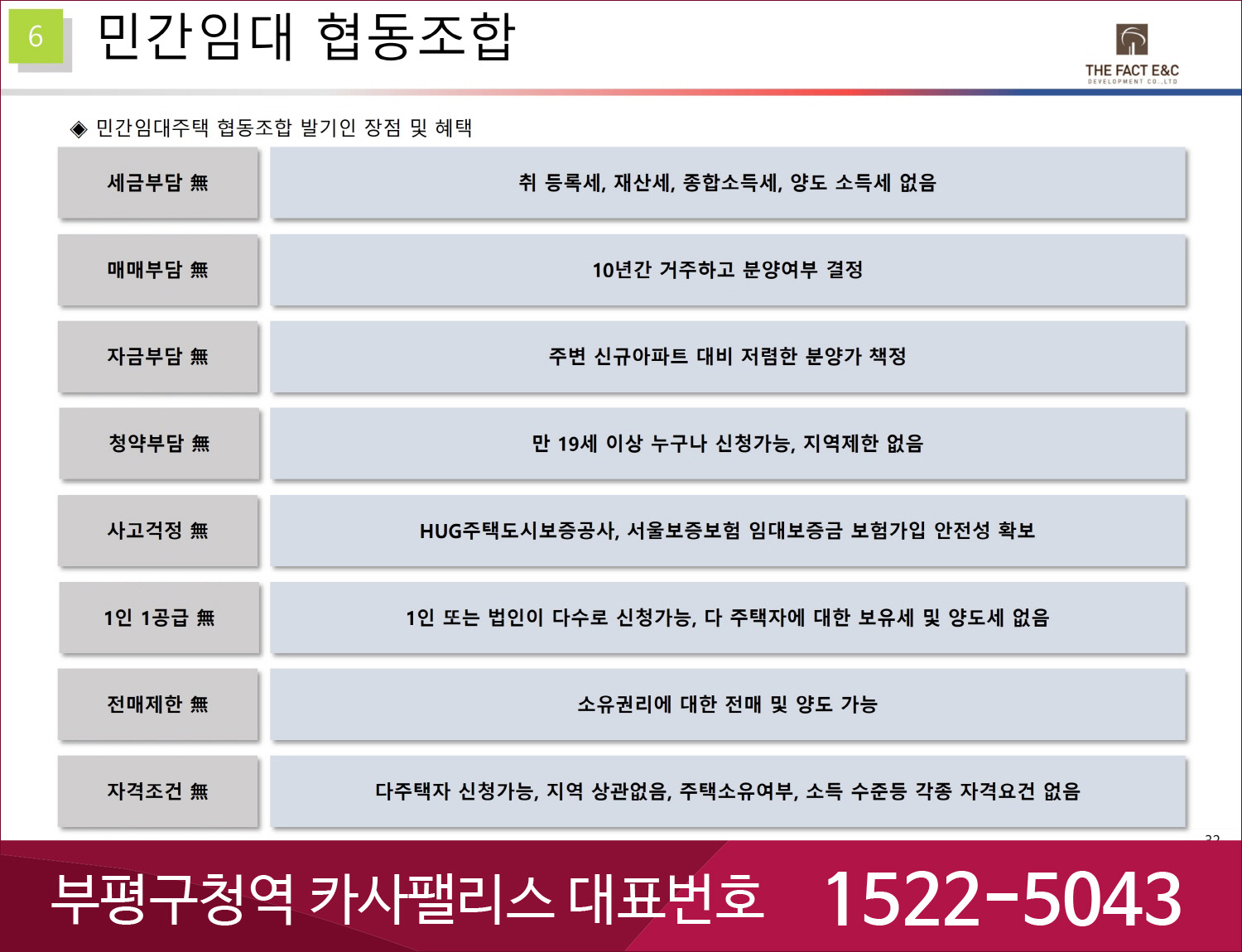 부평구청역 카사팰리스-민간임대7