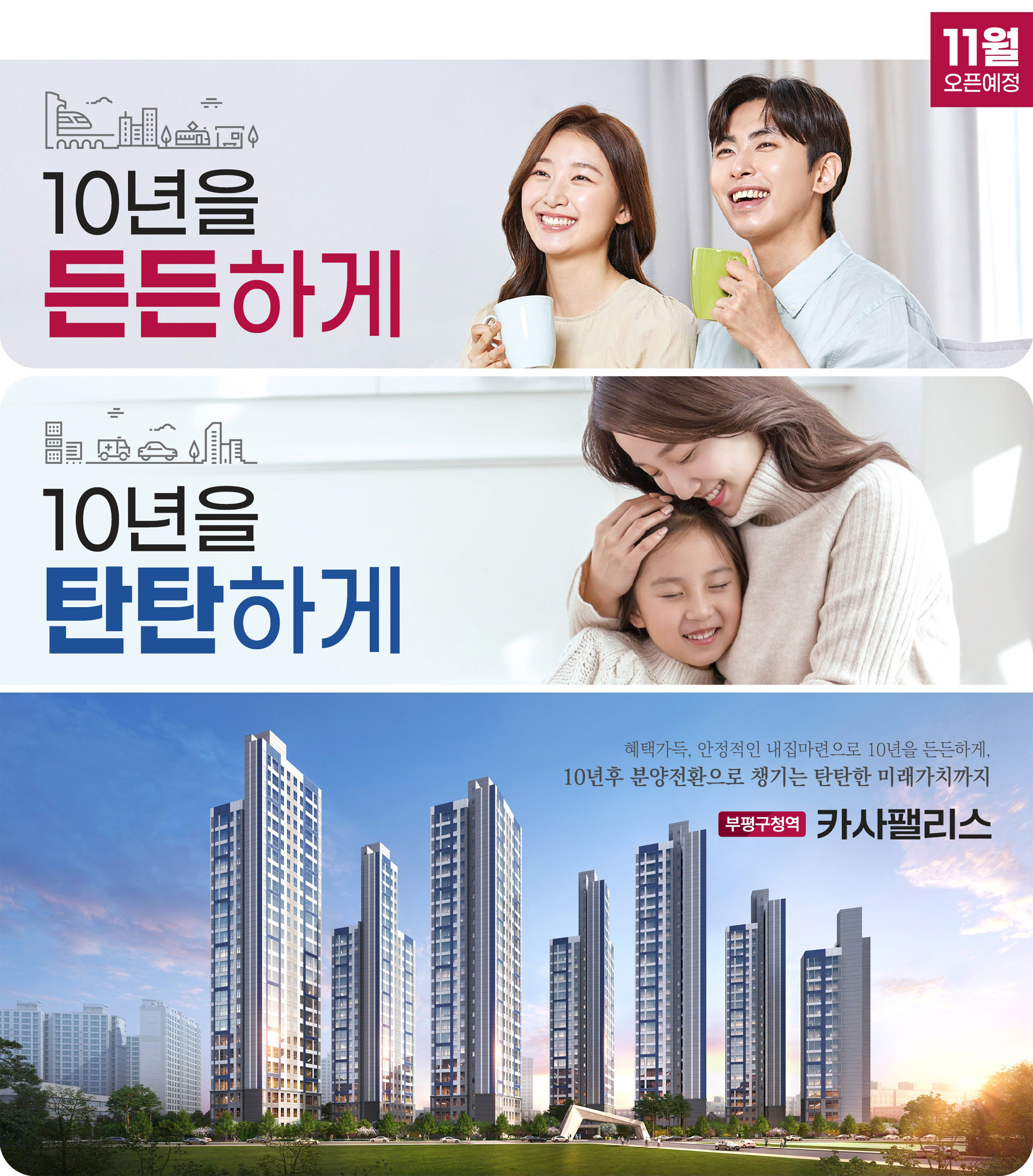 부평구청역 카사팰리스-홈