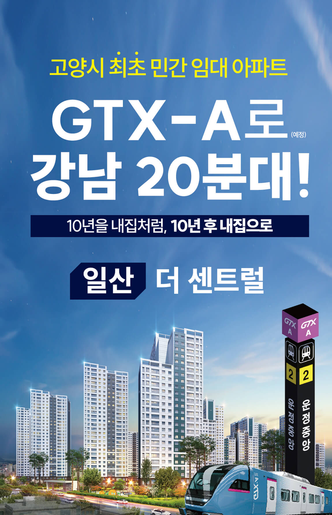 일산 더 센트럴-홈
