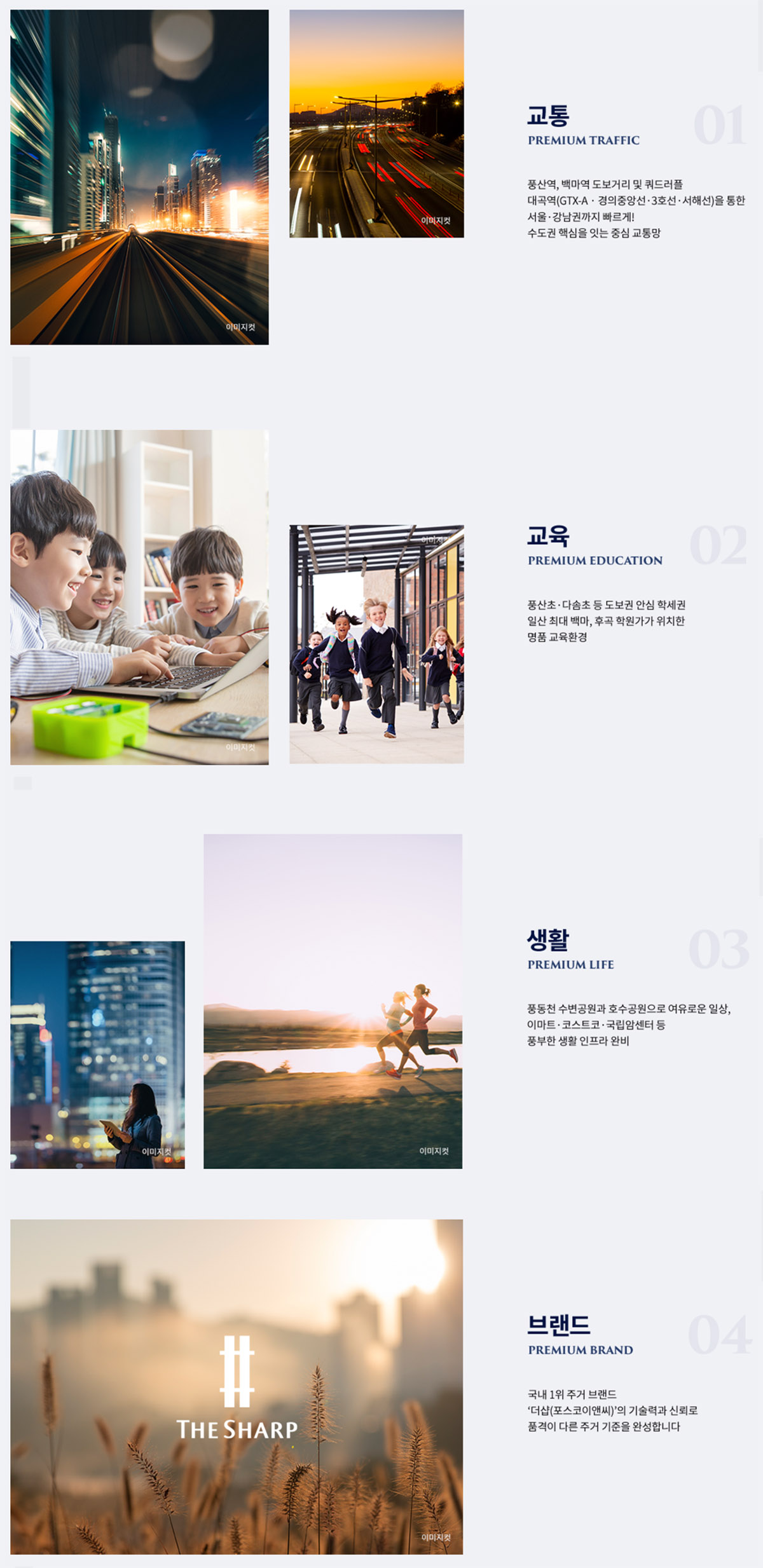 더샵_일산_퍼스트월드_입지환경