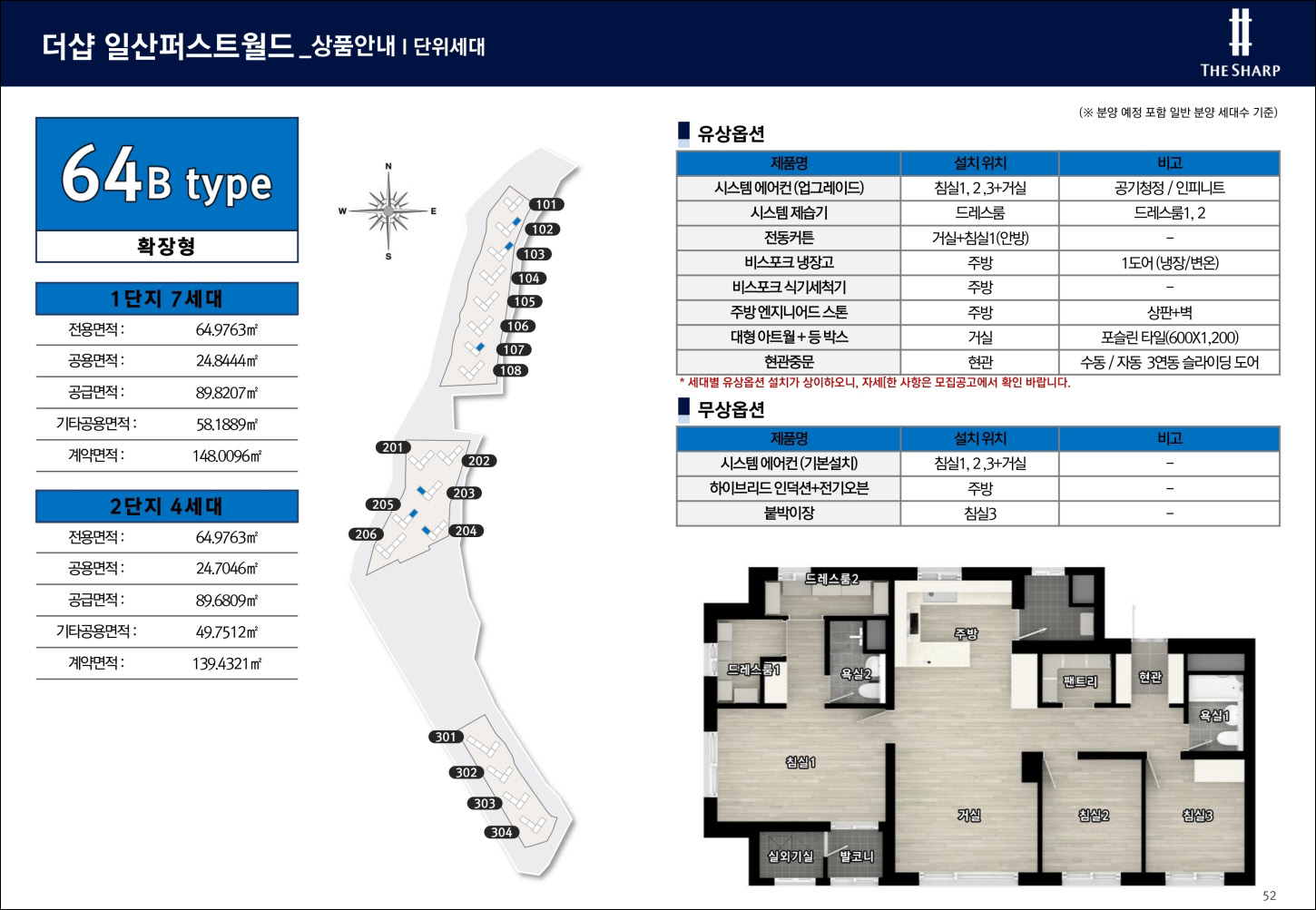 일산_더샵_퍼스트월드_64B