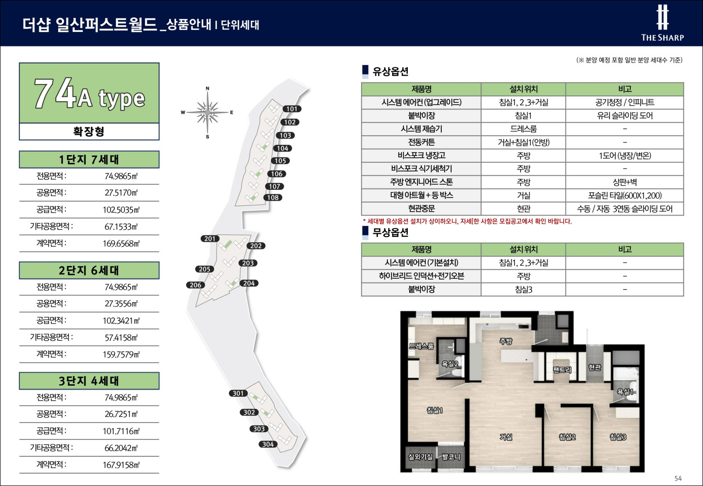 일산_더샵_퍼스트월드_74A