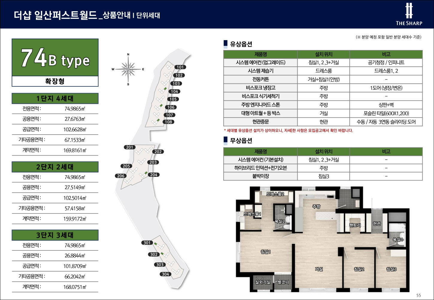 일산_더샵_퍼스트월드_74B
