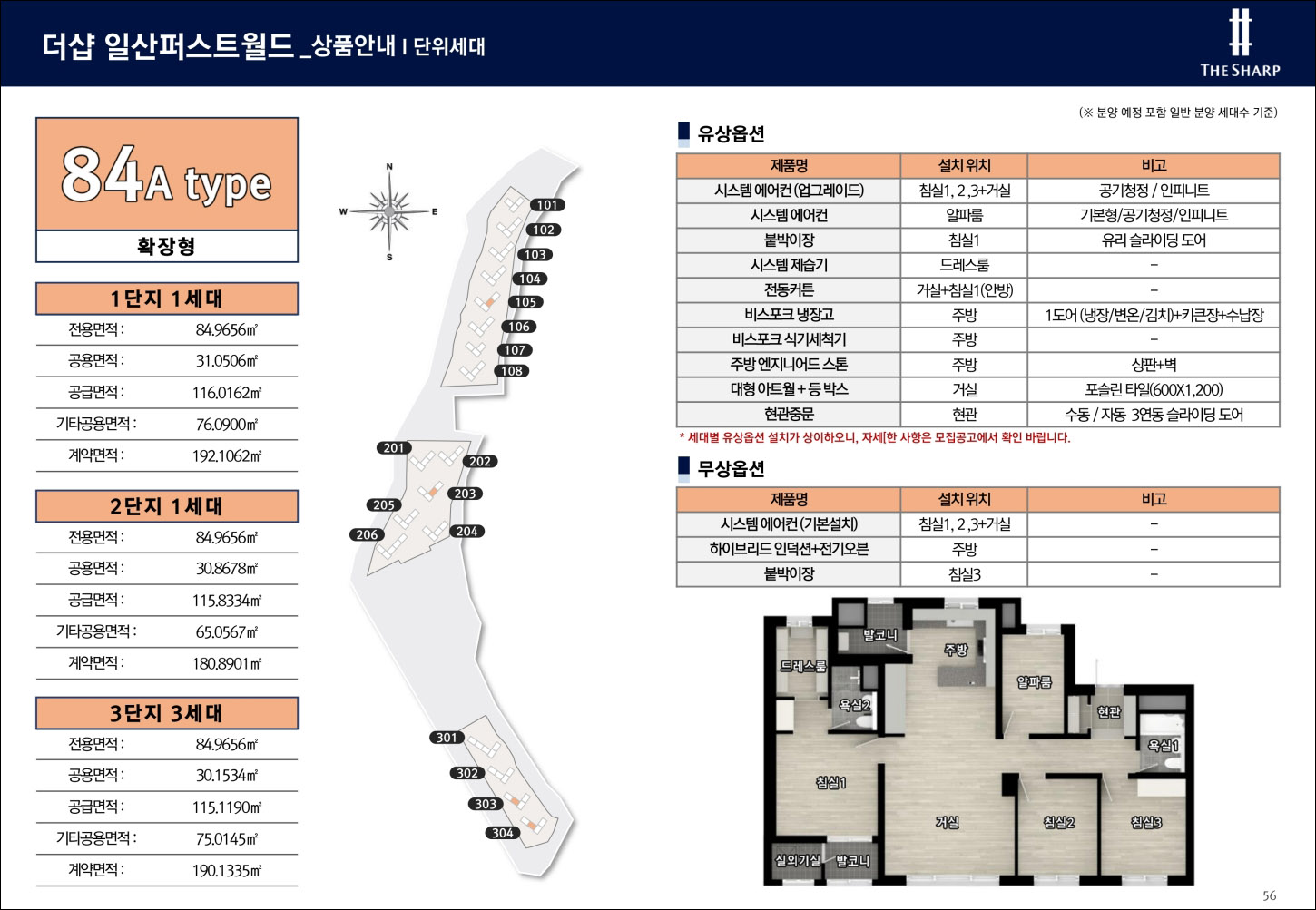 일산_더샵_퍼스트월드_84A